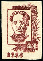 J.HD-6 山东省邮政管理局第一版毛泽东像邮票