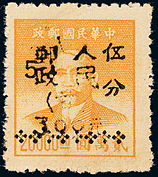 J.XB-23 武都邮局加盖“人民邮政（甘）”改值邮票