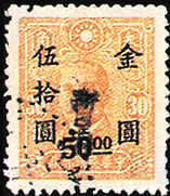 J.HD-61 太平邮政局加盖“暂用”邮票