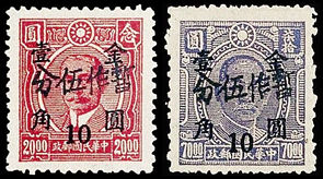 J.HD-71 桐城邮政局加盖“暂作”改值邮票