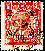 J.HD-74 舒城邮政局加盖改值邮票