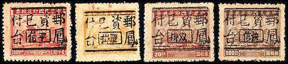 J.HD-76 凤台邮政局加盖“邮资已付 凤台”单位邮票