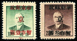 J.HD-80 江苏邮政管理局加盖“华东邮政 京 暂作”改值邮票
