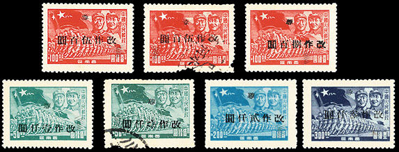 J.XN-12 西川邮政局加盖“蓉 改作”改值邮票
