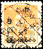 J.XN-23 绵阳邮政局加盖“中华人民邮政”改值邮票