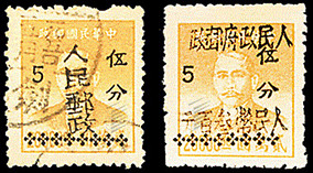 J.XN-25 罗江邮政局加盖“人民政府邮政 人民币”改值邮票