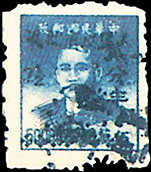 J.XN-29 莲溪邮政局加盖“人民政府批准”邮票