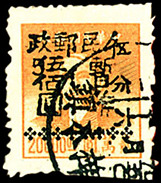J.XN-38 裨木镇邮政局加盖“人民邮政 暂作”改值邮票