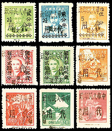 J.XN-40 大文镇邮政局加盖“中华人民邮政大文镇 代用”邮票