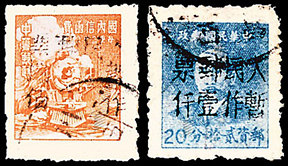 J.XN-42 西昌邮政局加盖“人民邮票 暂作”改值邮票