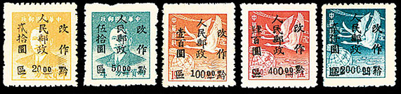 J.XN-44 贵州邮政局加盖“黔区 人民邮政 改作”改值邮票