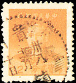 J.XN-49 镇宁邮政局加盖“人民邮票”邮票