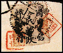 J.ZN-36 上高县邮政局临时邮票