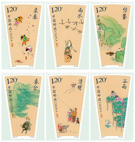 2015-4 《二十四节气（一）》特种邮票
