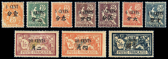 法8 特印“CHINE”第三次加盖改值邮票