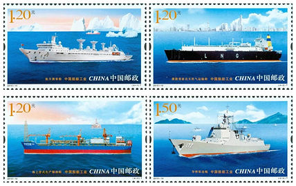 2015-10 《中国船舶工业》特种邮票