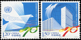 2015-24 《联合国成立七十周年》纪念邮票