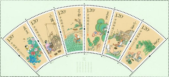 2016-10 《二十四节气（二）》特种邮票