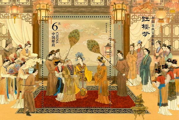2016-15 《中国古典文学名著-〈红楼梦〉（二）》小型张
