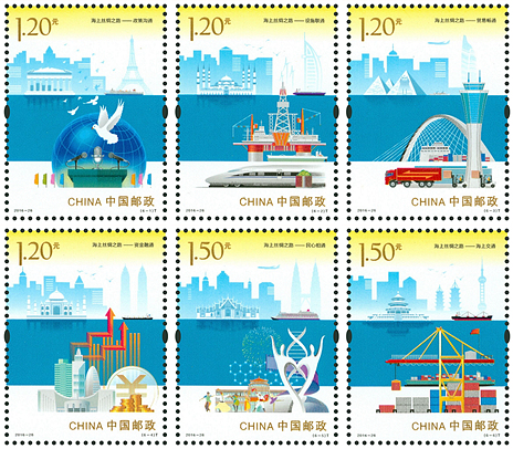 2016-26 《海上丝绸之路》特种邮票