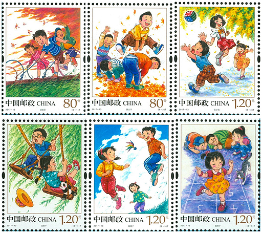 2017-13 《儿童游戏（一）》特种邮票