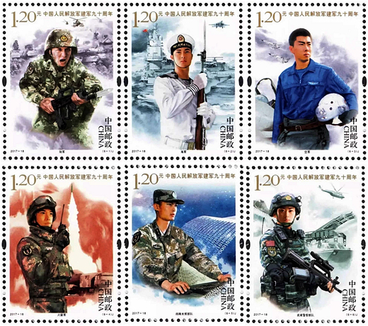 2017-18 《中国人民解放军建军九十周年》纪念邮票
