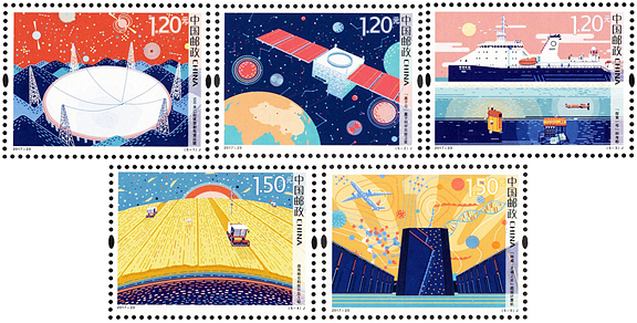 2017-23 《科技创新》纪念邮票
