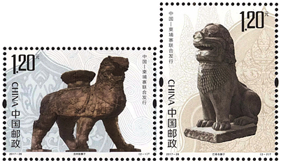 2017-28 《沧州铁狮子与巴肯寺狮子》特种邮票