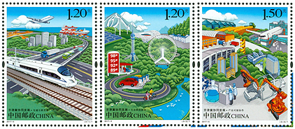 2017-5 《京津冀协同发展》特种邮票