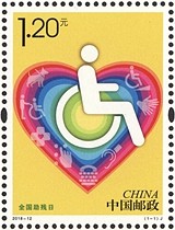 2018-12 《全国助残日》纪念邮票