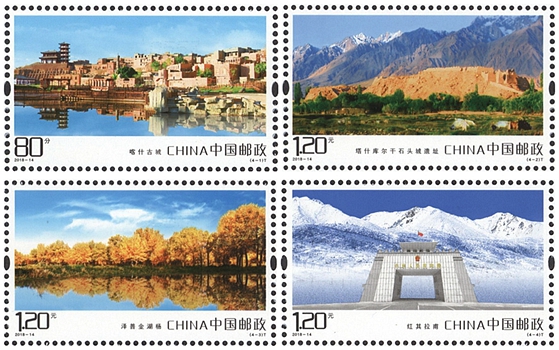 2018-14 《喀什风光》特种邮票