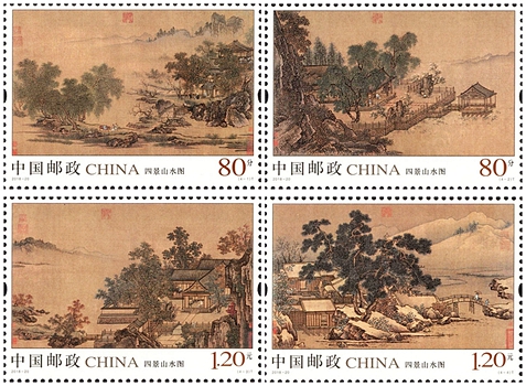 2018-20 《四景山水图》特种邮票