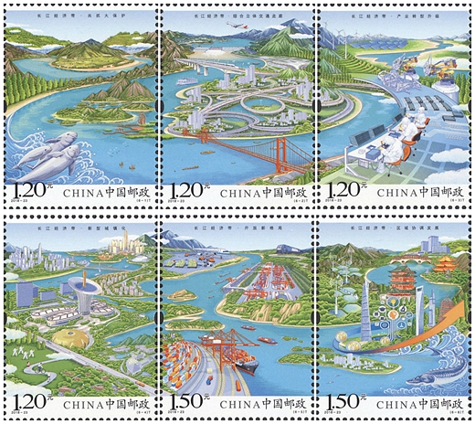 2018-23 《长江经济带》特种邮票
