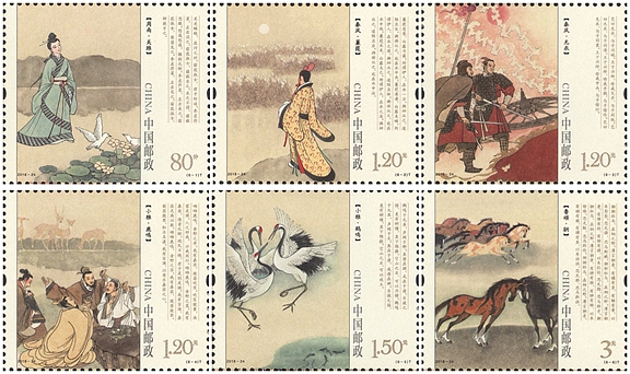 2018-24 《诗经》特种邮票
