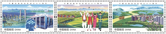 2018-26 《宁夏回族自治区成立六十周年》纪念邮票
