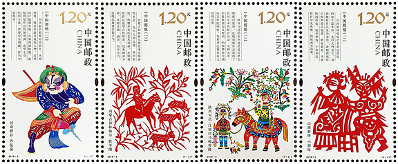 2018-3 《中国剪纸（一）》特种邮票