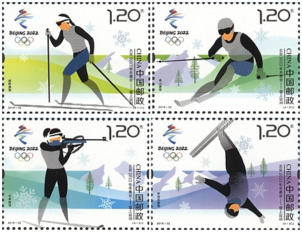 2018-32 《北京2022年冬奥会——雪上运动》纪念邮票