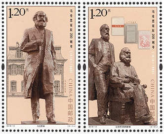 2018-9 《马克思诞辰200周年》纪念邮票